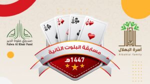 البلوت e1750927736960 300x169