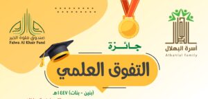 التفوق 1 e1750928165771 300x143