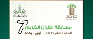 القران e1750928300445 300x127
